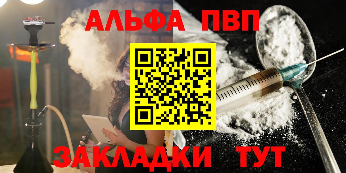 Альфа ПВП VHQ  купить   Альфа ПВП VHQ  Вход с VPN  Коряжма  А ПВП мука 