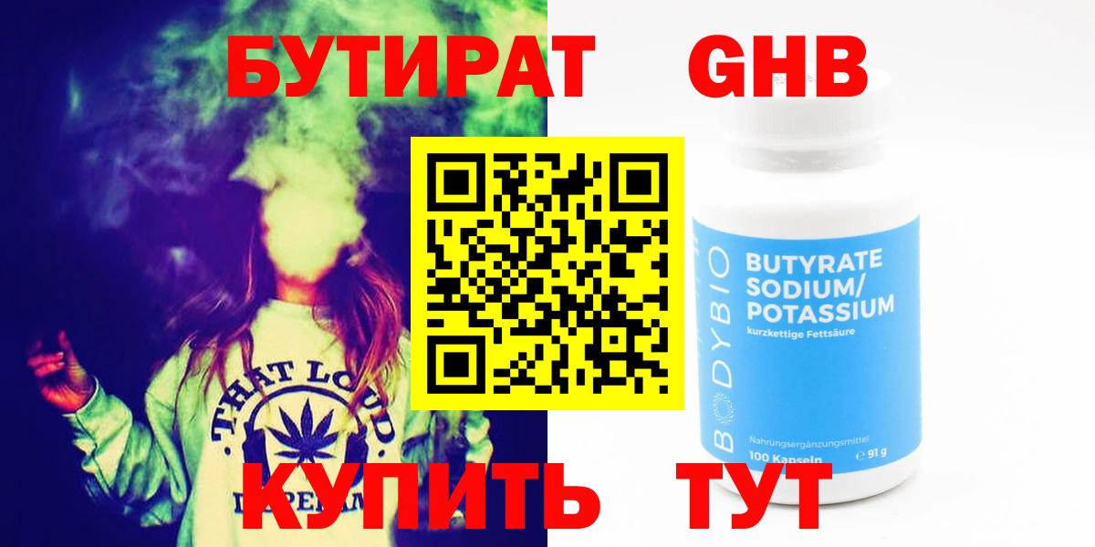Коряжма  Бутират бутандиол  Вход с VPN 