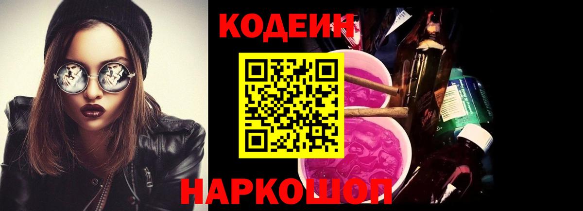 Кодеин Purple Drank  Вход с VPN  Кодеин напиток Lean (лин)  Коряжма 