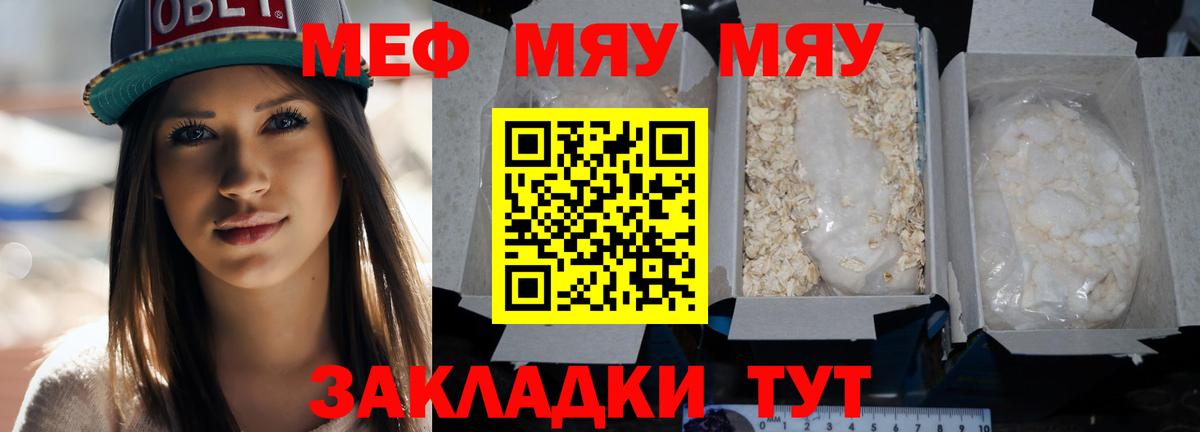 Меф кристаллы  МЕФ 4 MMC  МЯУ-МЯУ  Коряжма  Вход с VPN 