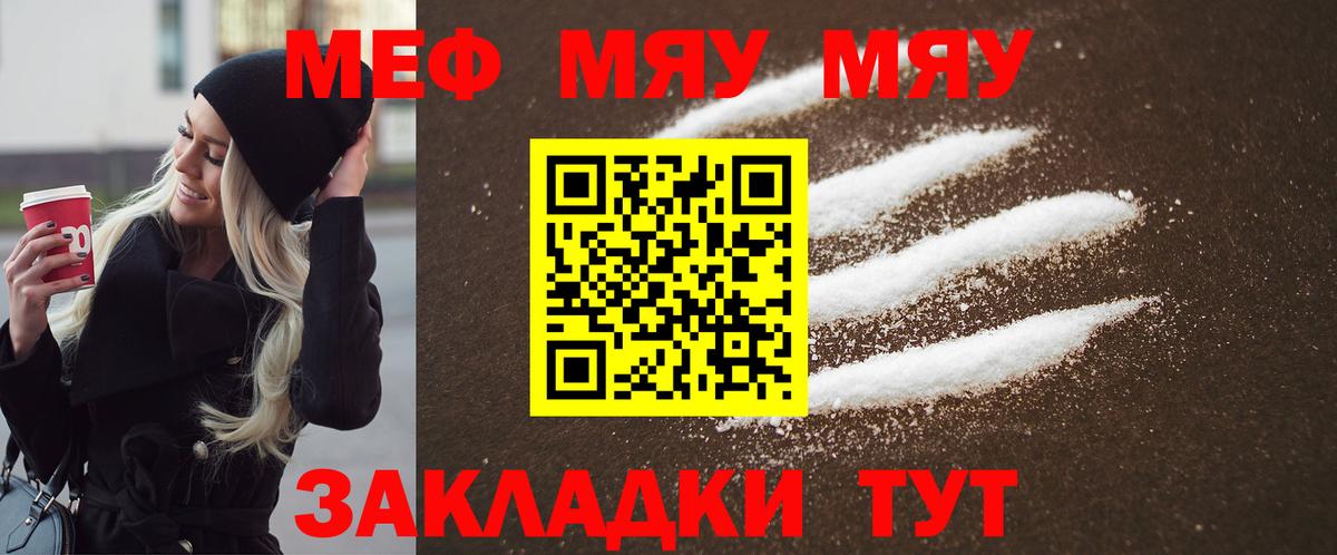 Меф мяу мяу Коряжма