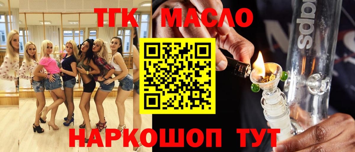 ТГК гашишное масло Коряжма